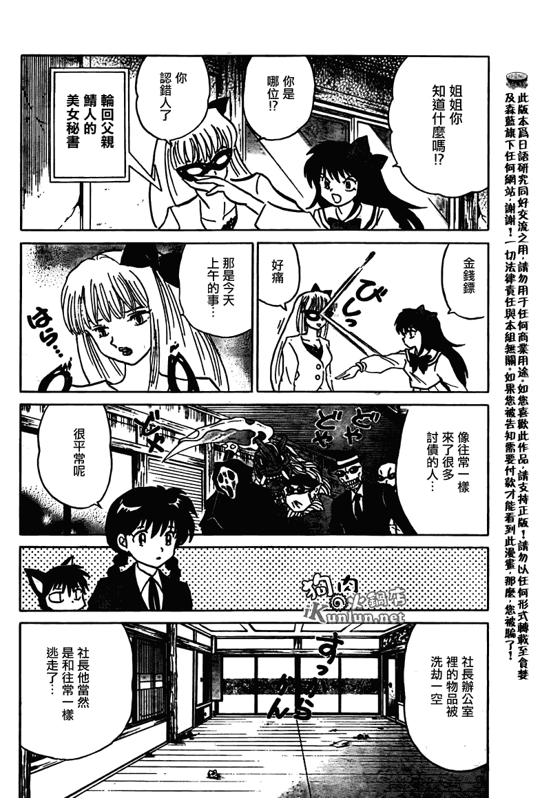 《境界的轮回》漫画最新章节第119话免费下拉式在线观看章节第【10】张图片