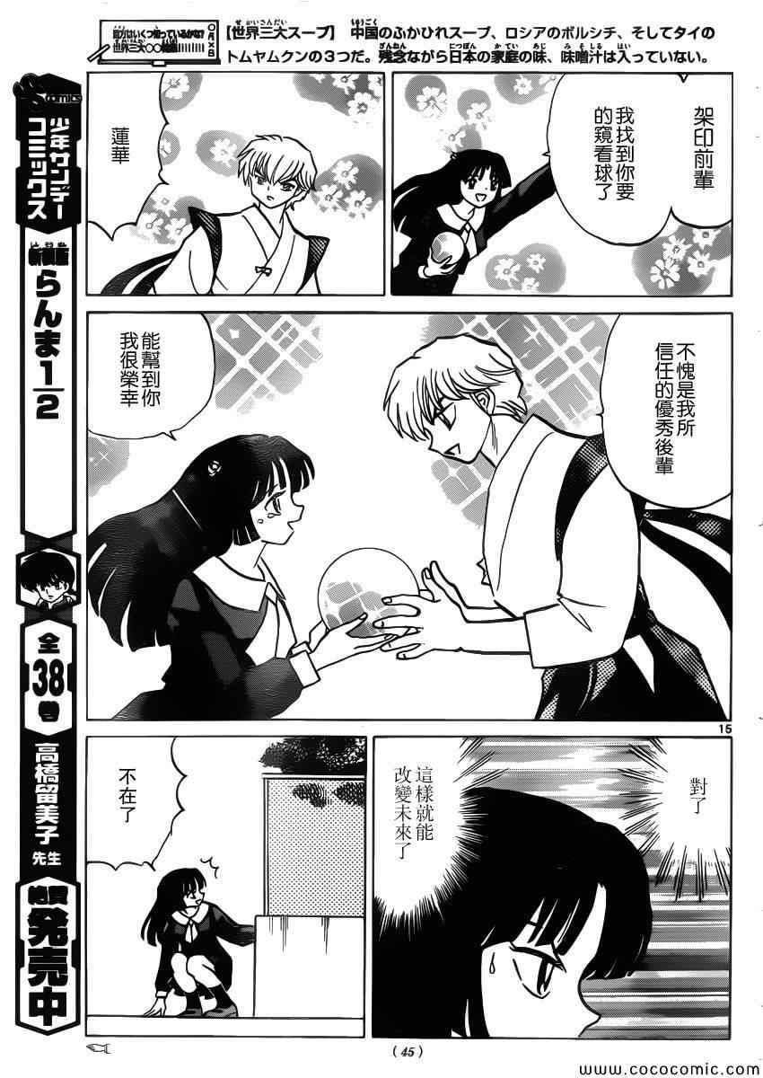 《境界的轮回》漫画最新章节第209话免费下拉式在线观看章节第【15】张图片