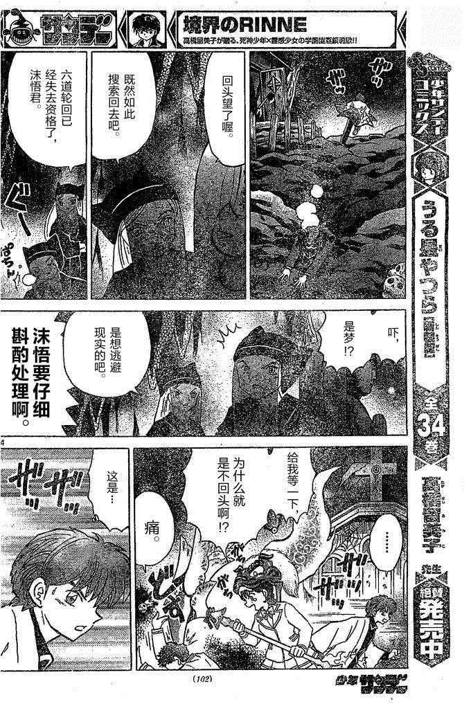 《境界的轮回》漫画最新章节第260话免费下拉式在线观看章节第【10】张图片