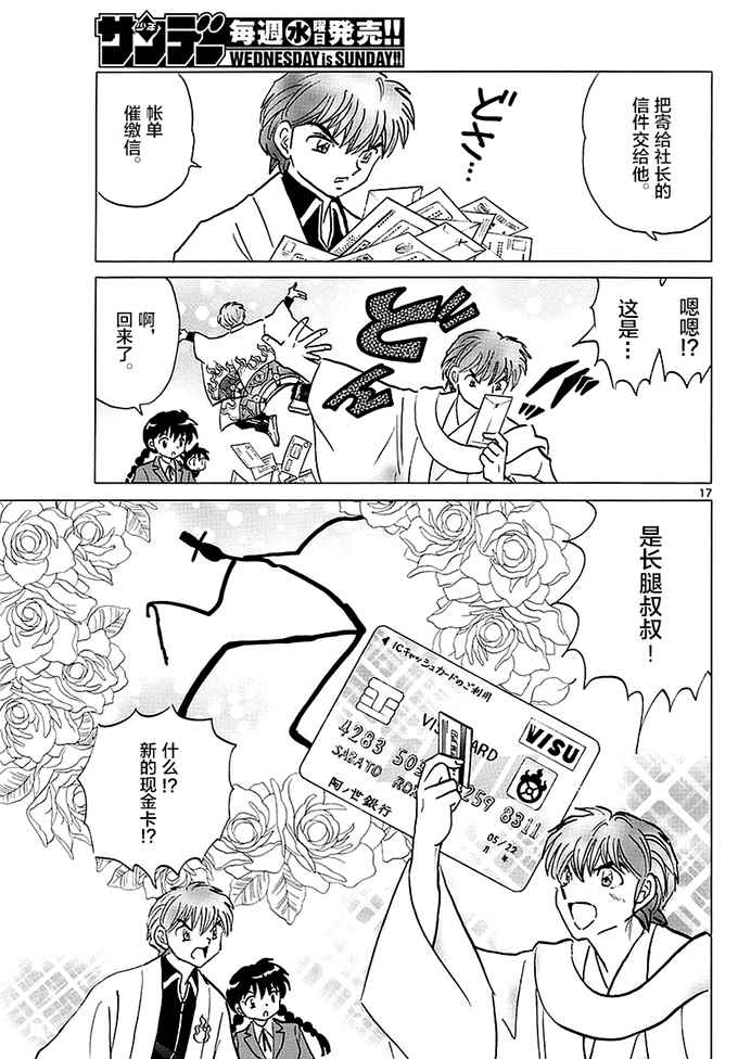 《境界的轮回》漫画最新章节第370话免费下拉式在线观看章节第【17】张图片