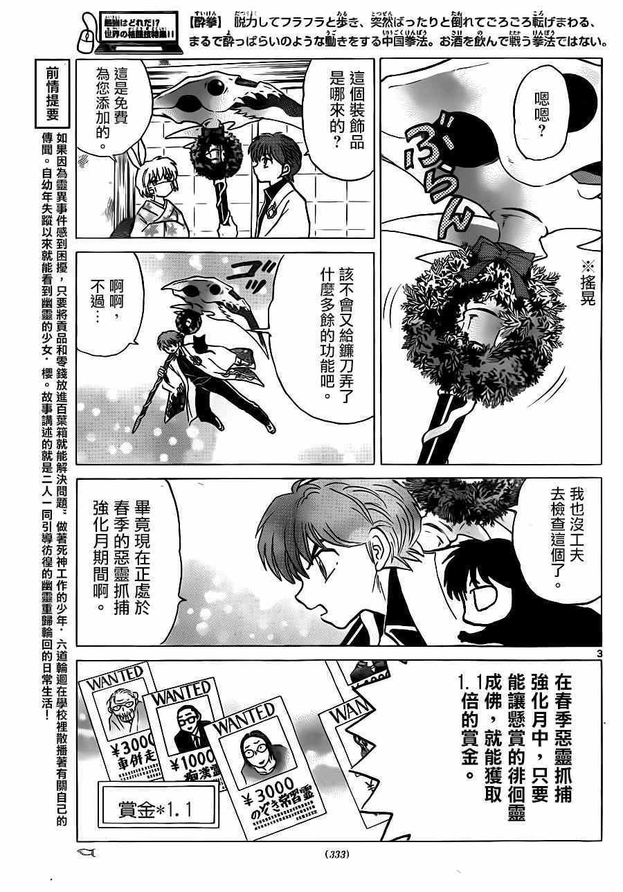 《境界的轮回》漫画最新章节第228话免费下拉式在线观看章节第【3】张图片