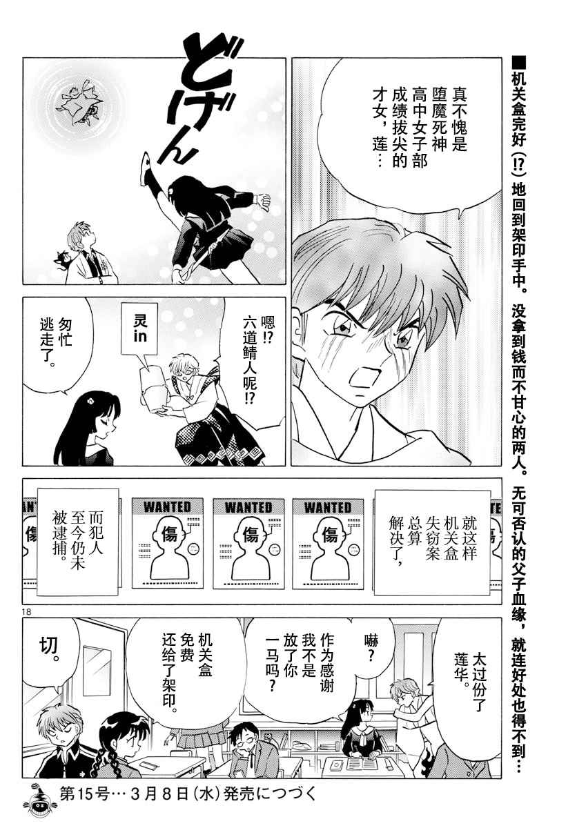 《境界的轮回》漫画最新章节第363话免费下拉式在线观看章节第【18】张图片