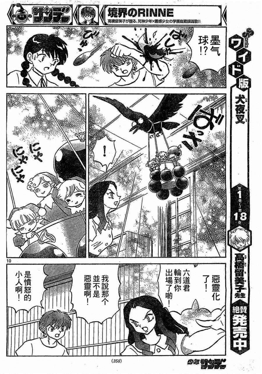 《境界的轮回》漫画最新章节第245话免费下拉式在线观看章节第【10】张图片