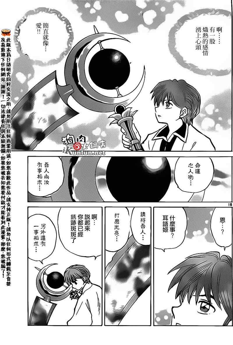 《境界的轮回》漫画最新章节第141话免费下拉式在线观看章节第【15】张图片