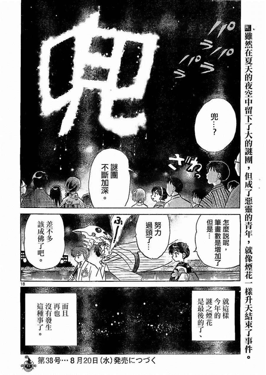 《境界的轮回》漫画最新章节第248话免费下拉式在线观看章节第【18】张图片