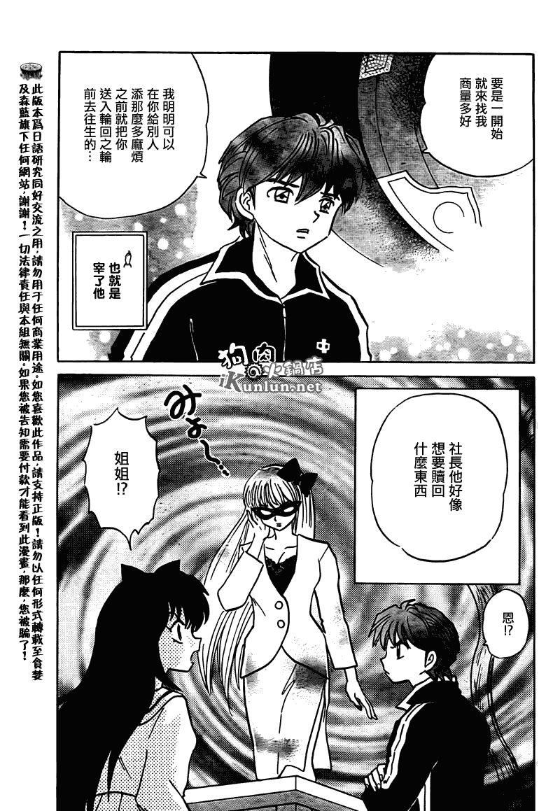 《境界的轮回》漫画最新章节第119话免费下拉式在线观看章节第【9】张图片