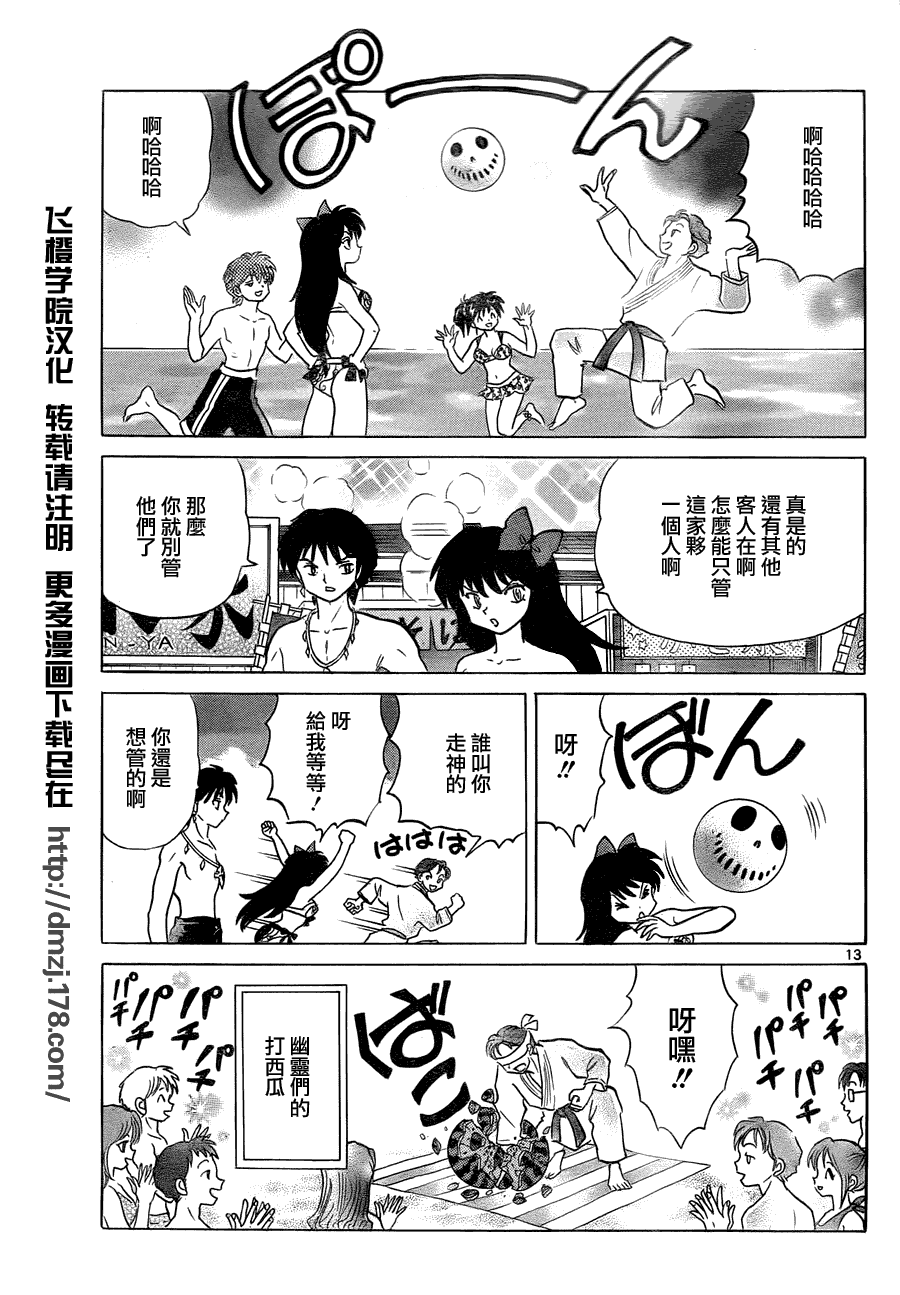 《境界的轮回》漫画最新章节第61话免费下拉式在线观看章节第【13】张图片