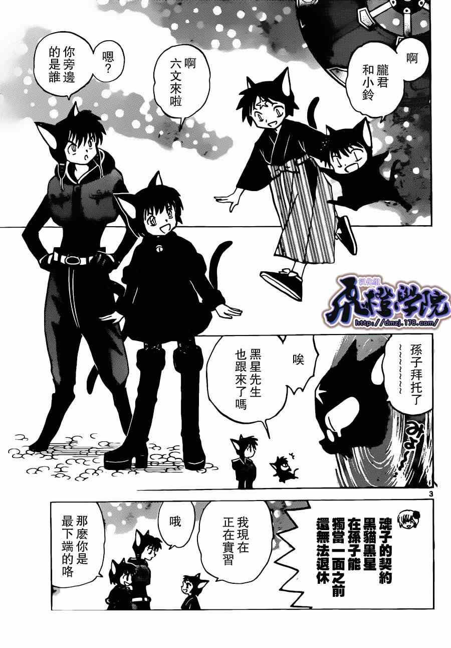 《境界的轮回》漫画最新章节第179话免费下拉式在线观看章节第【3】张图片