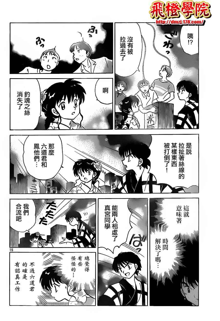 《境界的轮回》漫画最新章节第106话免费下拉式在线观看章节第【15】张图片