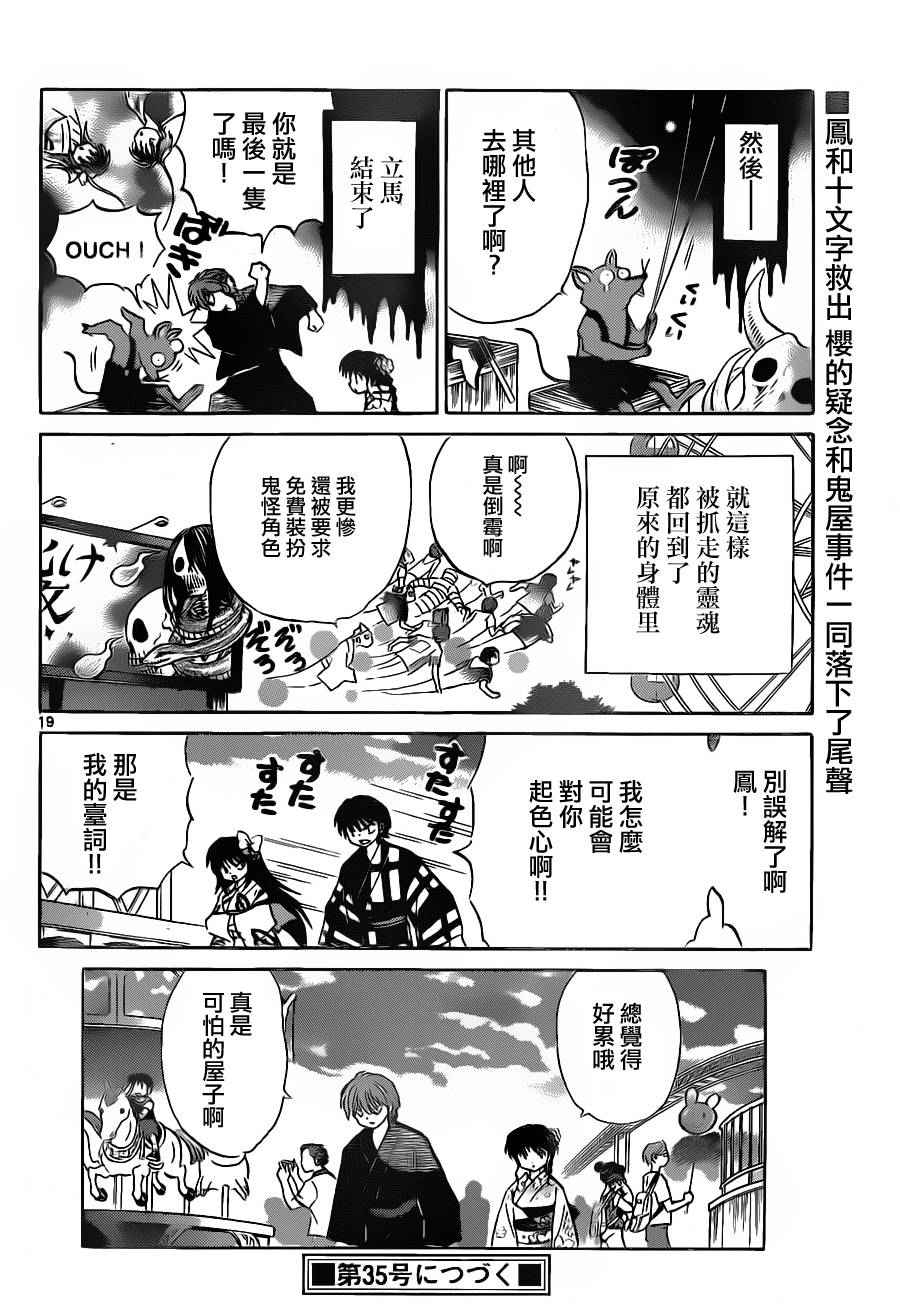 《境界的轮回》漫画最新章节第106话免费下拉式在线观看章节第【19】张图片