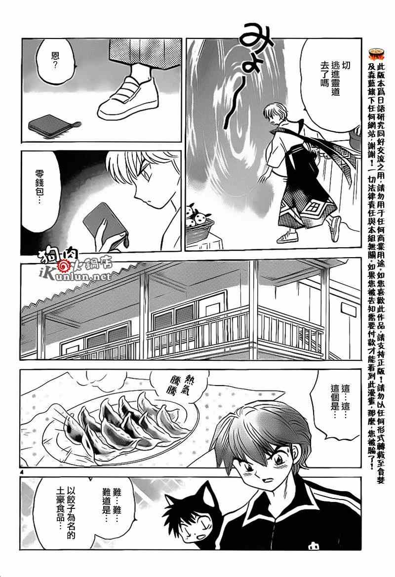 《境界的轮回》漫画最新章节第146话免费下拉式在线观看章节第【4】张图片