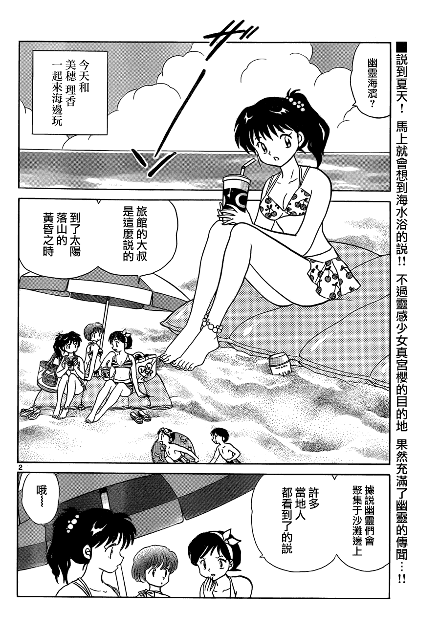《境界的轮回》漫画最新章节第61话免费下拉式在线观看章节第【2】张图片