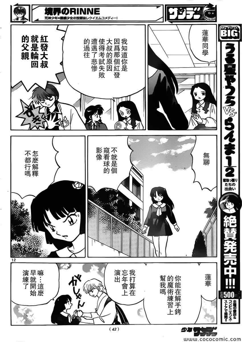 《境界的轮回》漫画最新章节第209话免费下拉式在线观看章节第【12】张图片