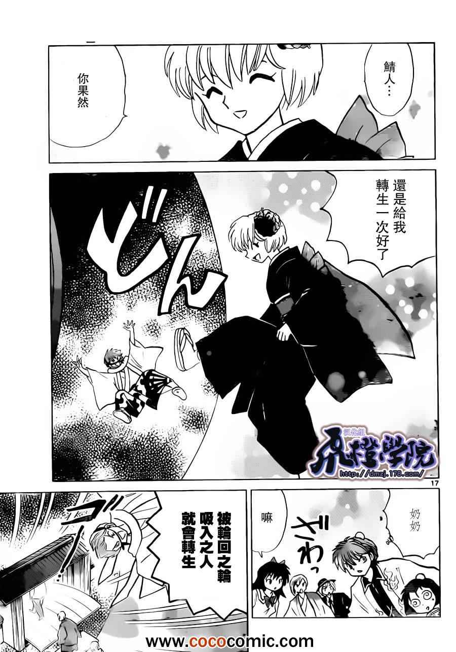 《境界的轮回》漫画最新章节第189话免费下拉式在线观看章节第【17】张图片