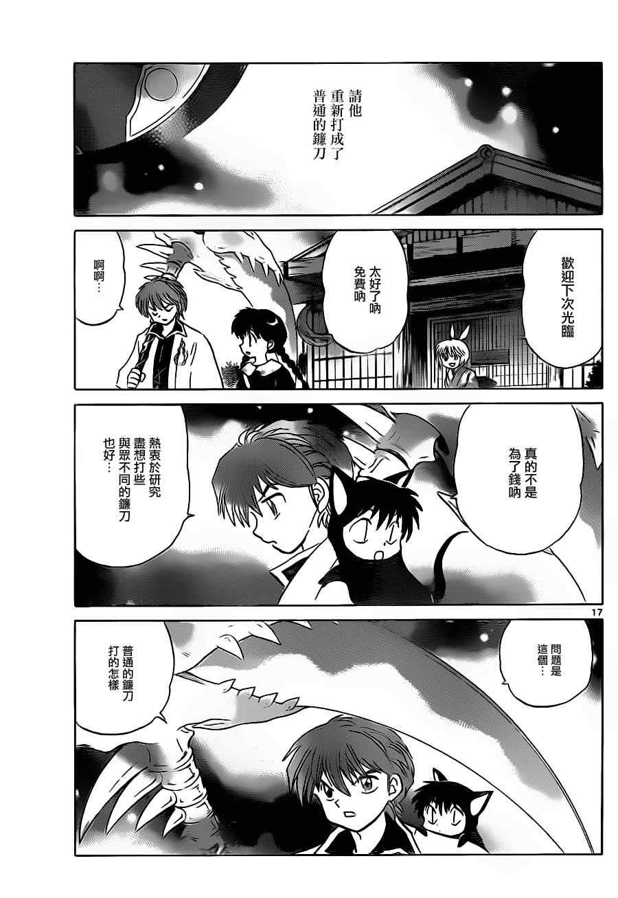 《境界的轮回》漫画最新章节第121话免费下拉式在线观看章节第【17】张图片