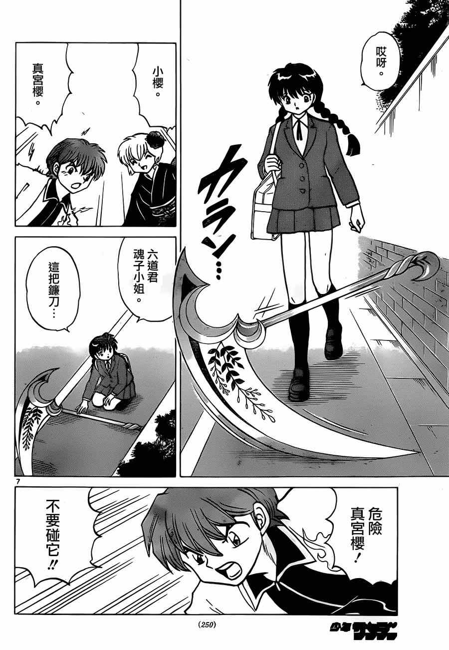 《境界的轮回》漫画最新章节第234话免费下拉式在线观看章节第【7】张图片