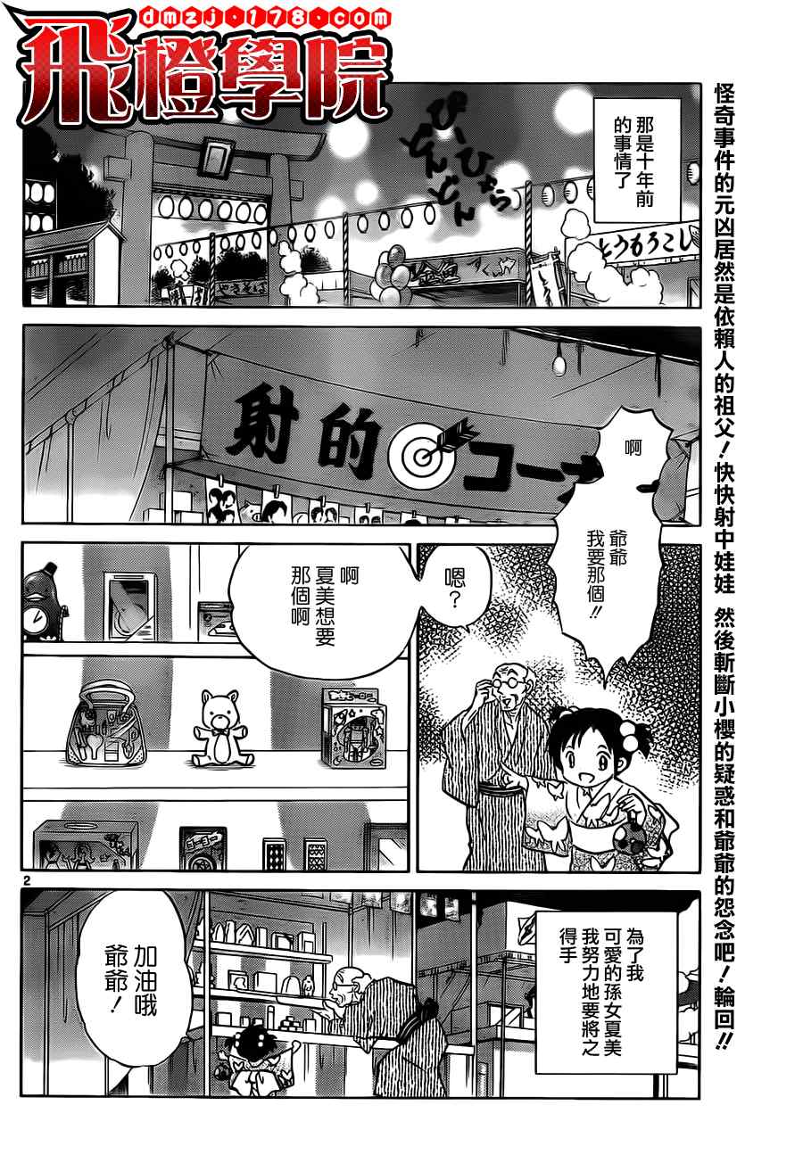 《境界的轮回》漫画最新章节第60话免费下拉式在线观看章节第【2】张图片