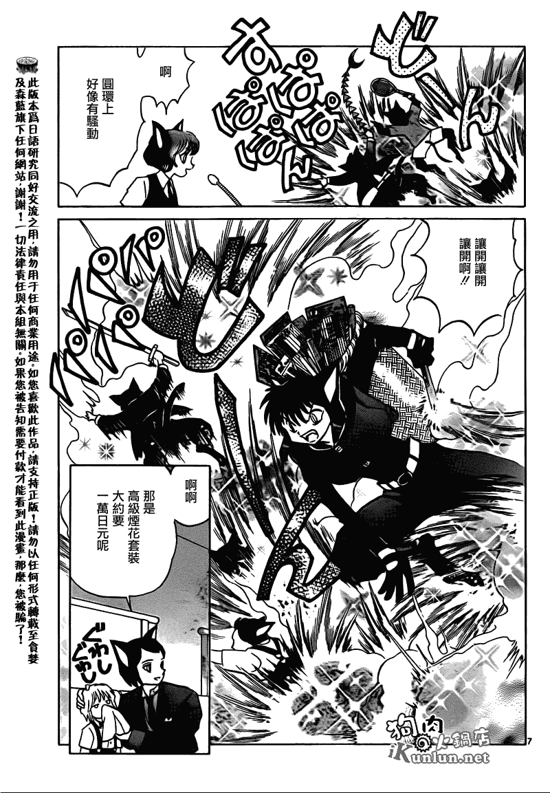 《境界的轮回》漫画最新章节第113话免费下拉式在线观看章节第【7】张图片