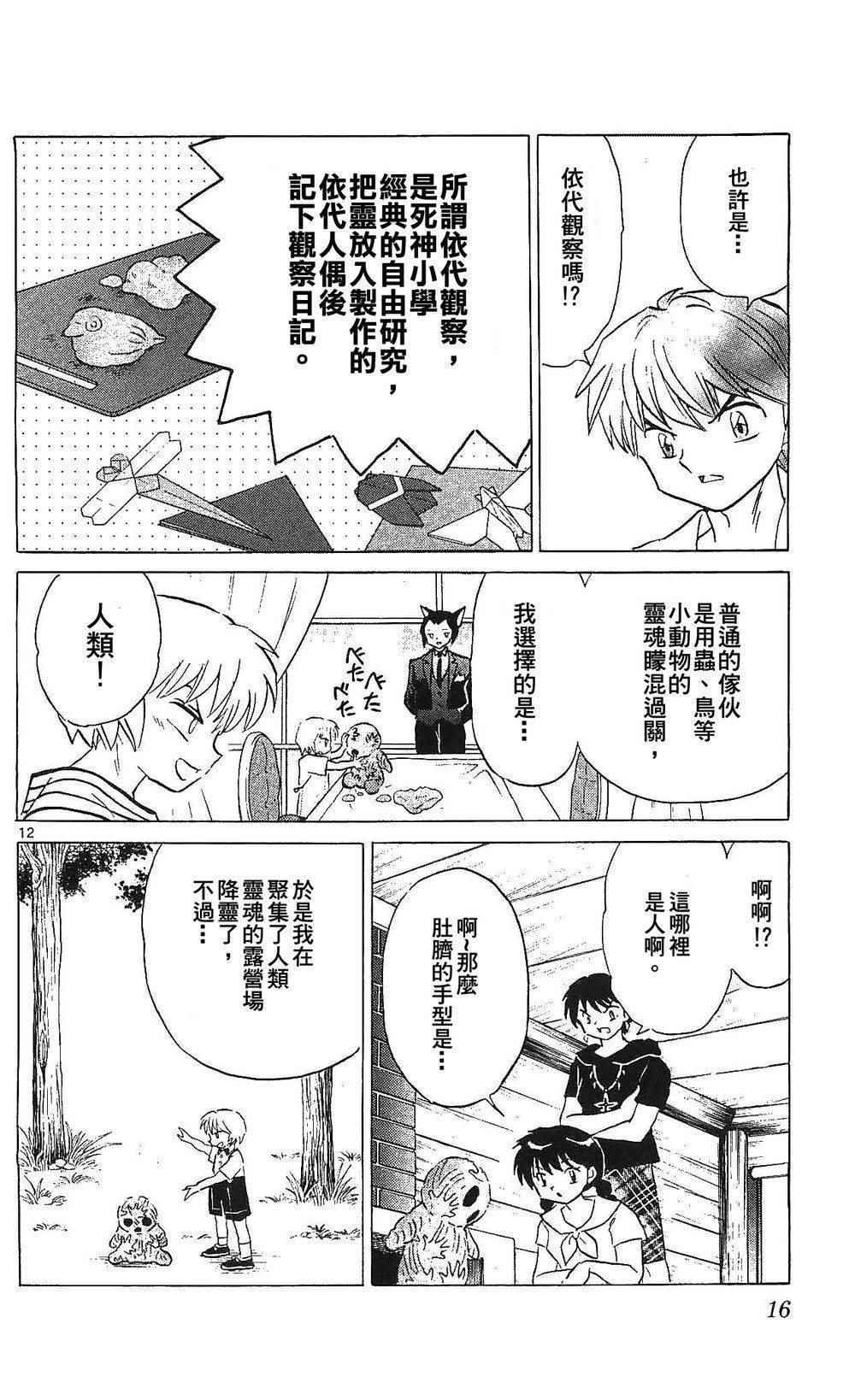 《境界的轮回》漫画最新章节第249话免费下拉式在线观看章节第【12】张图片