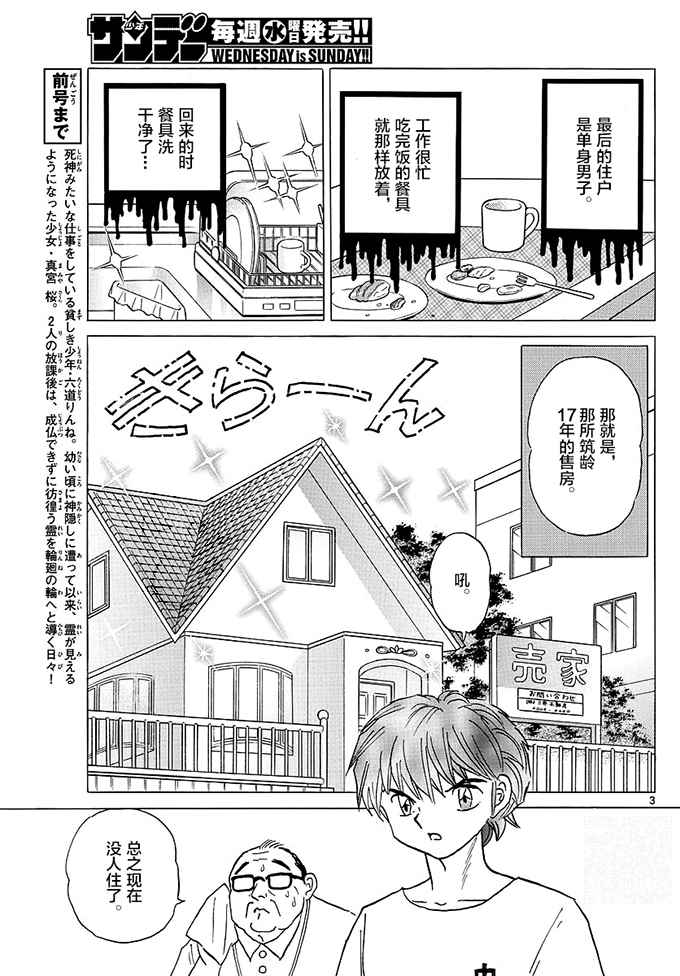 《境界的轮回》漫画最新章节第384话免费下拉式在线观看章节第【3】张图片