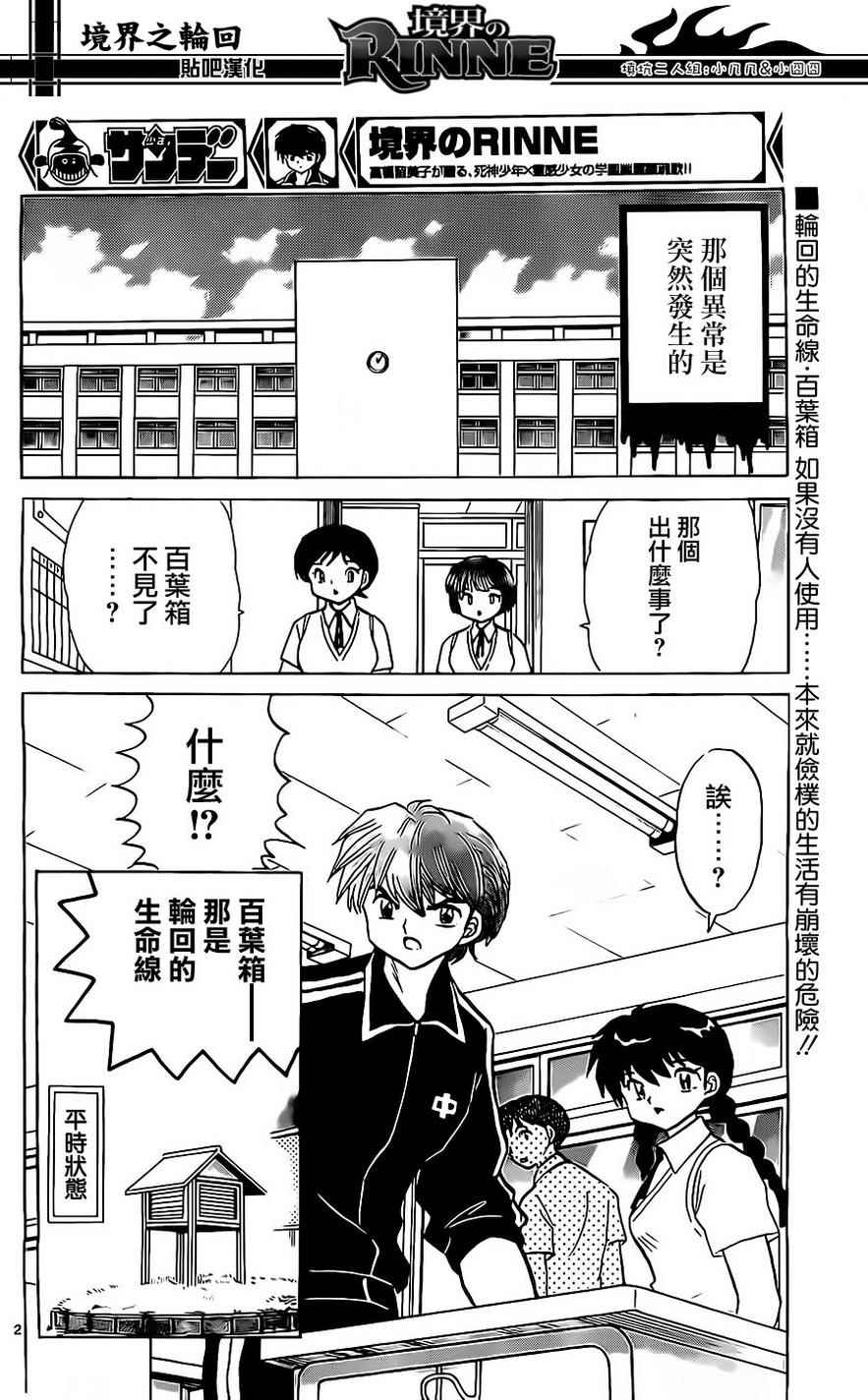 《境界的轮回》漫画最新章节第240话免费下拉式在线观看章节第【2】张图片