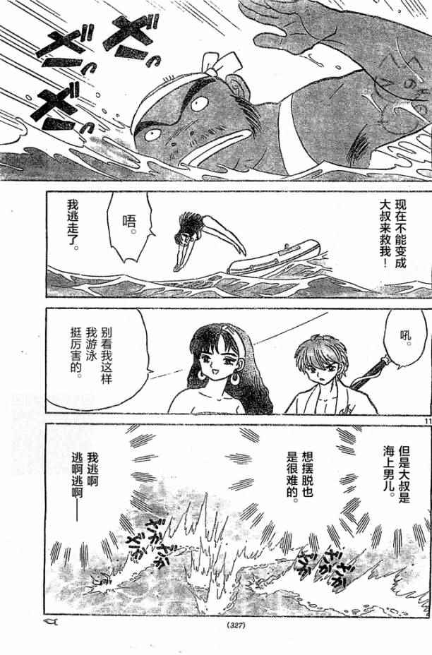 《境界的轮回》漫画最新章节第247话免费下拉式在线观看章节第【10】张图片