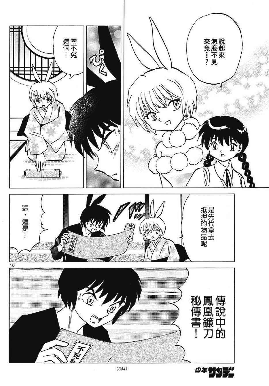 《境界的轮回》漫画最新章节第375话免费下拉式在线观看章节第【10】张图片