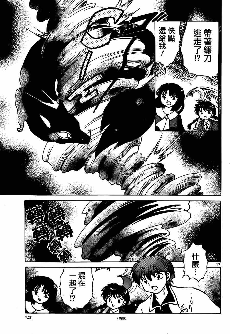 《境界的轮回》漫画最新章节第235话免费下拉式在线观看章节第【17】张图片