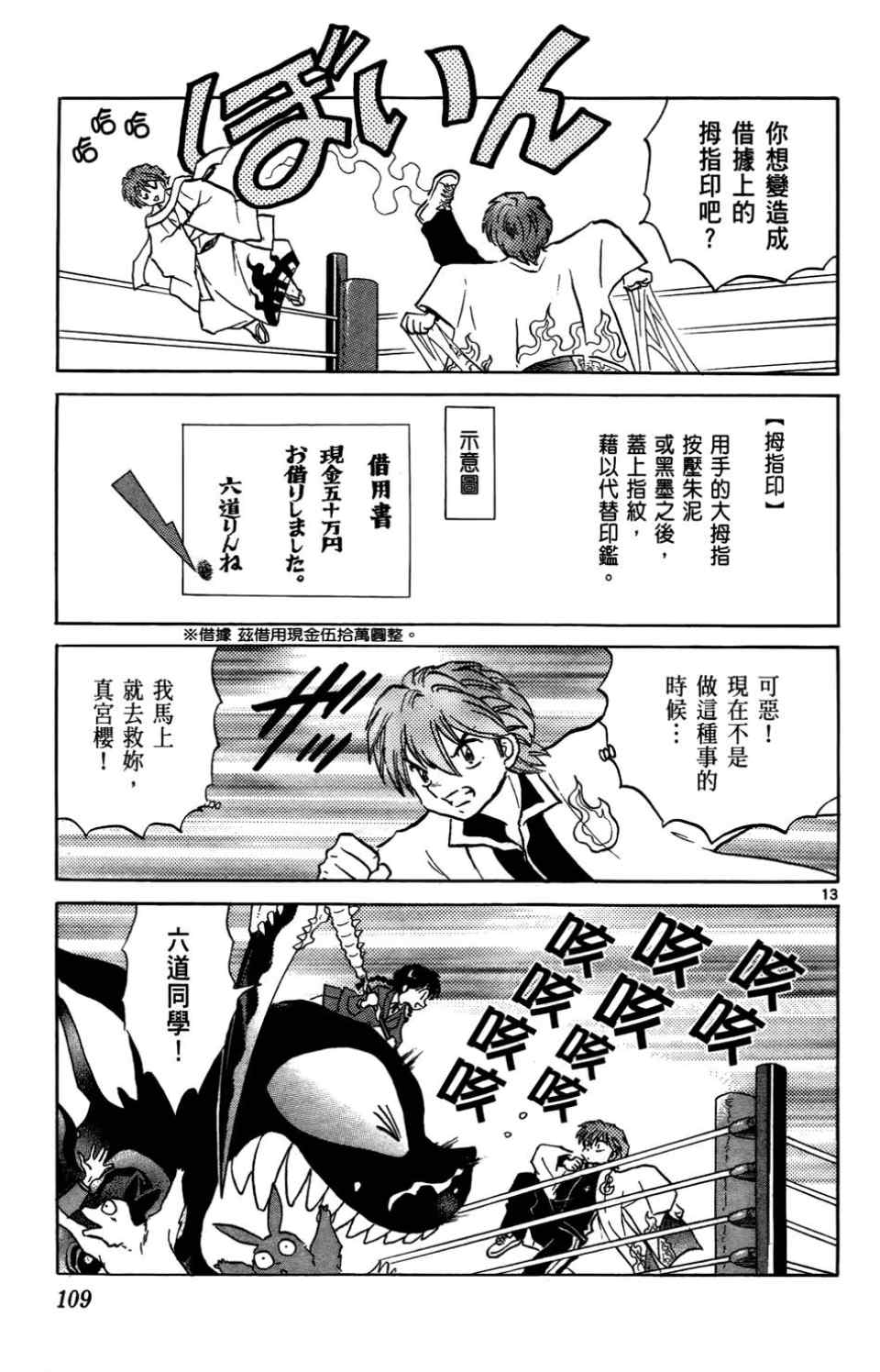 《境界的轮回》漫画最新章节第4卷免费下拉式在线观看章节第【107】张图片