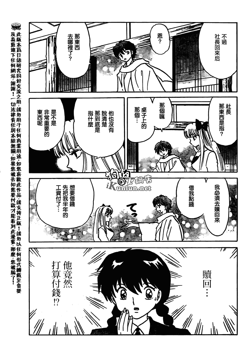 《境界的轮回》漫画最新章节第119话免费下拉式在线观看章节第【11】张图片