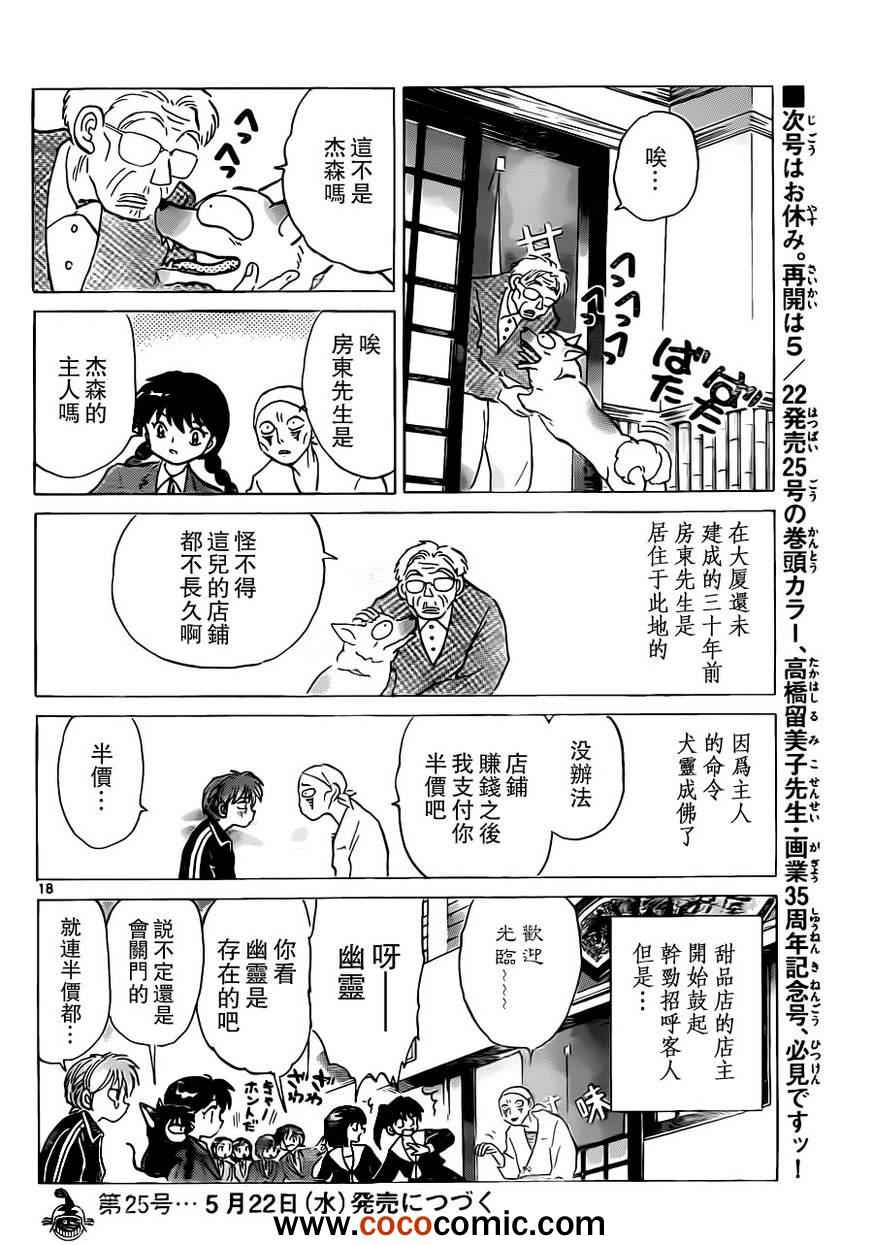 《境界的轮回》漫画最新章节第190话免费下拉式在线观看章节第【18】张图片