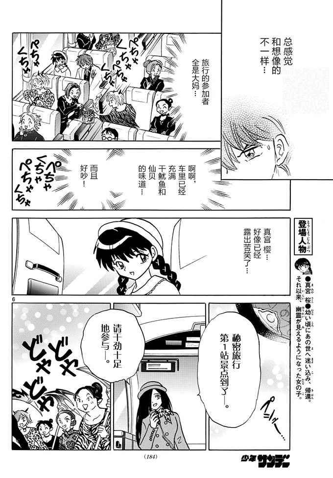 《境界的轮回》漫画最新章节第389话免费下拉式在线观看章节第【6】张图片