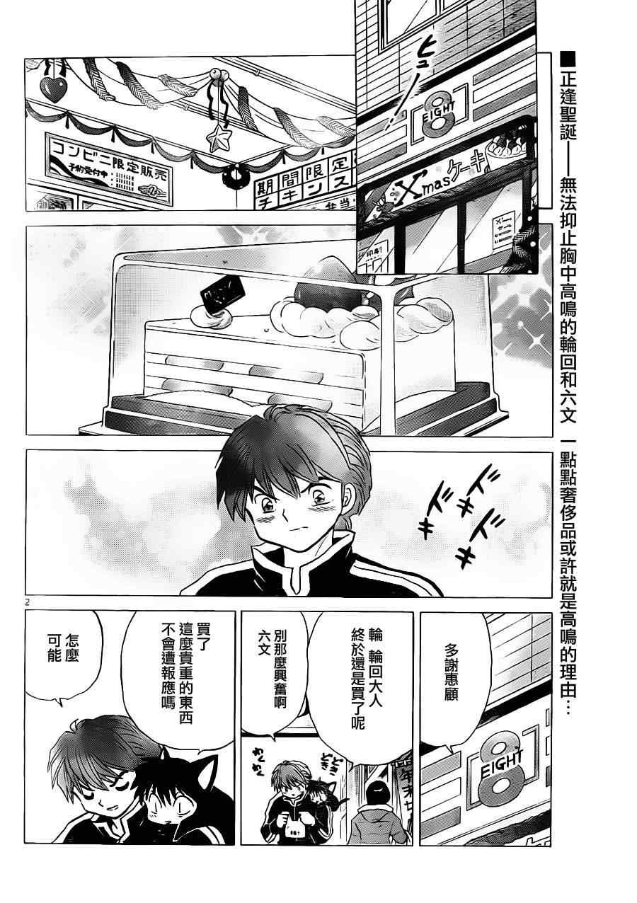 《境界的轮回》漫画最新章节第127话免费下拉式在线观看章节第【2】张图片