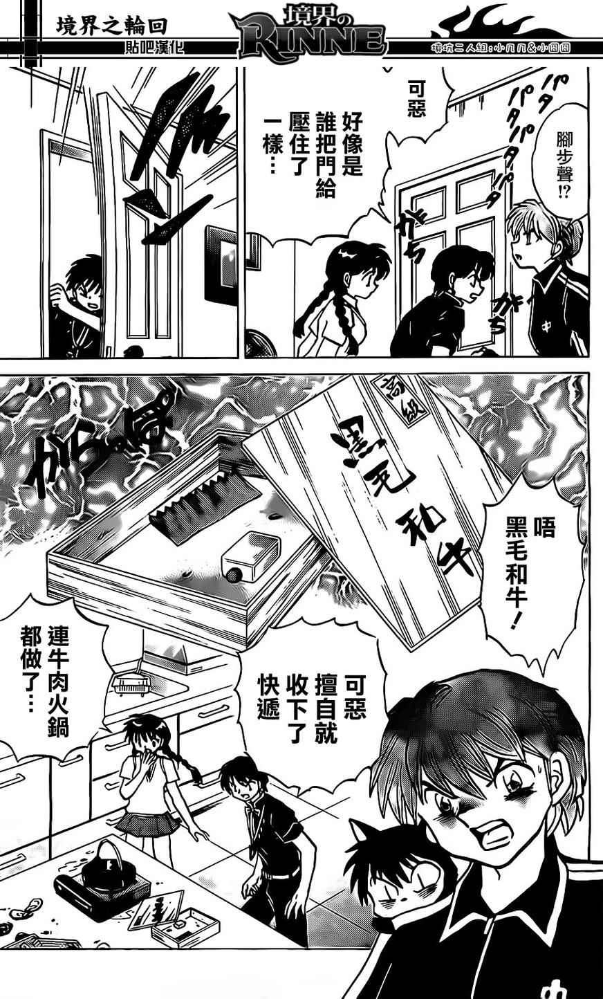 《境界的轮回》漫画最新章节第241话免费下拉式在线观看章节第【7】张图片