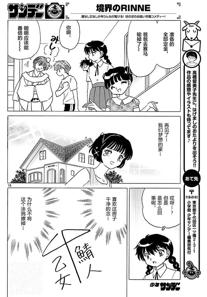 《境界的轮回》漫画最新章节第384话免费下拉式在线观看章节第【16】张图片