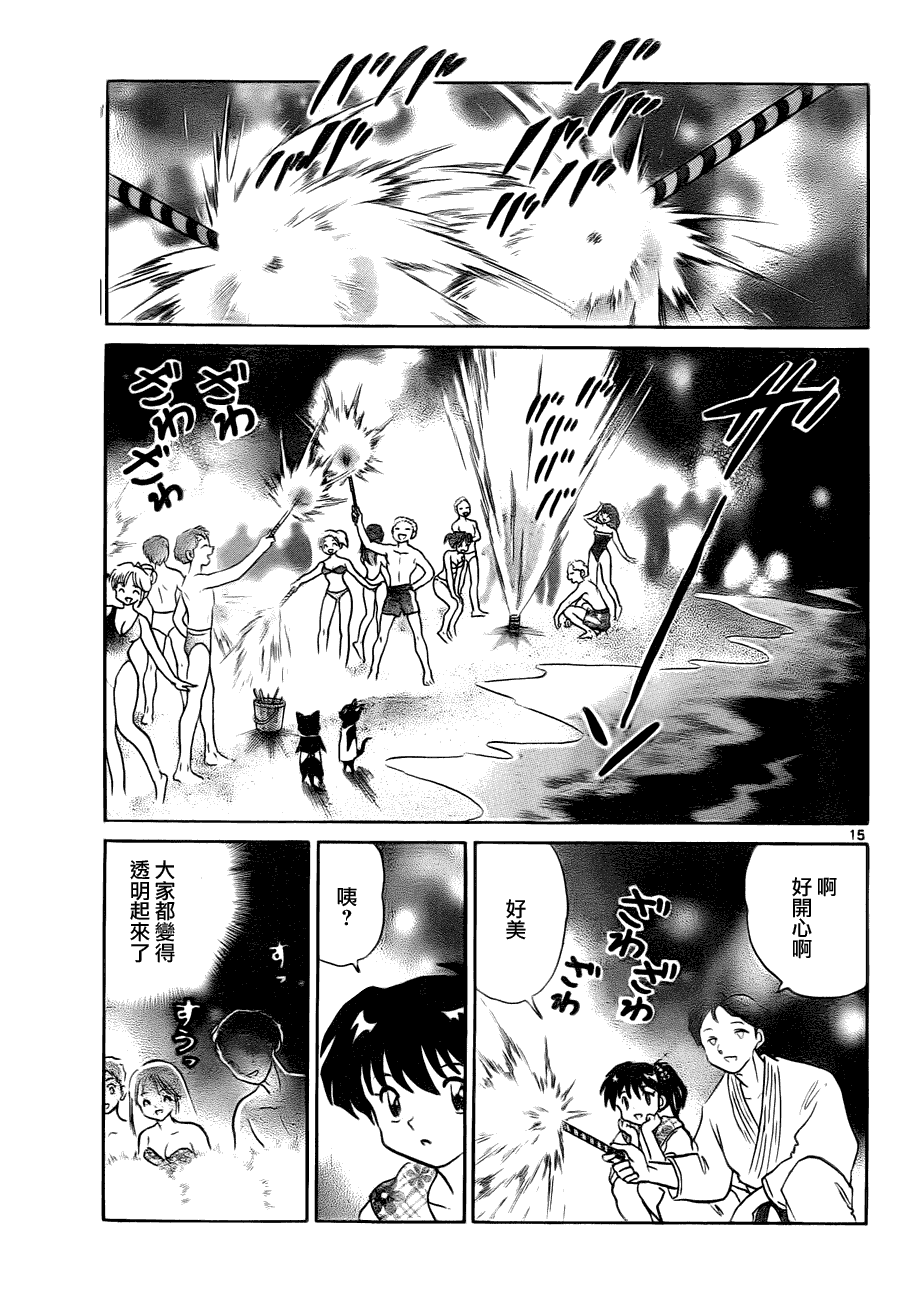 《境界的轮回》漫画最新章节第61话免费下拉式在线观看章节第【15】张图片