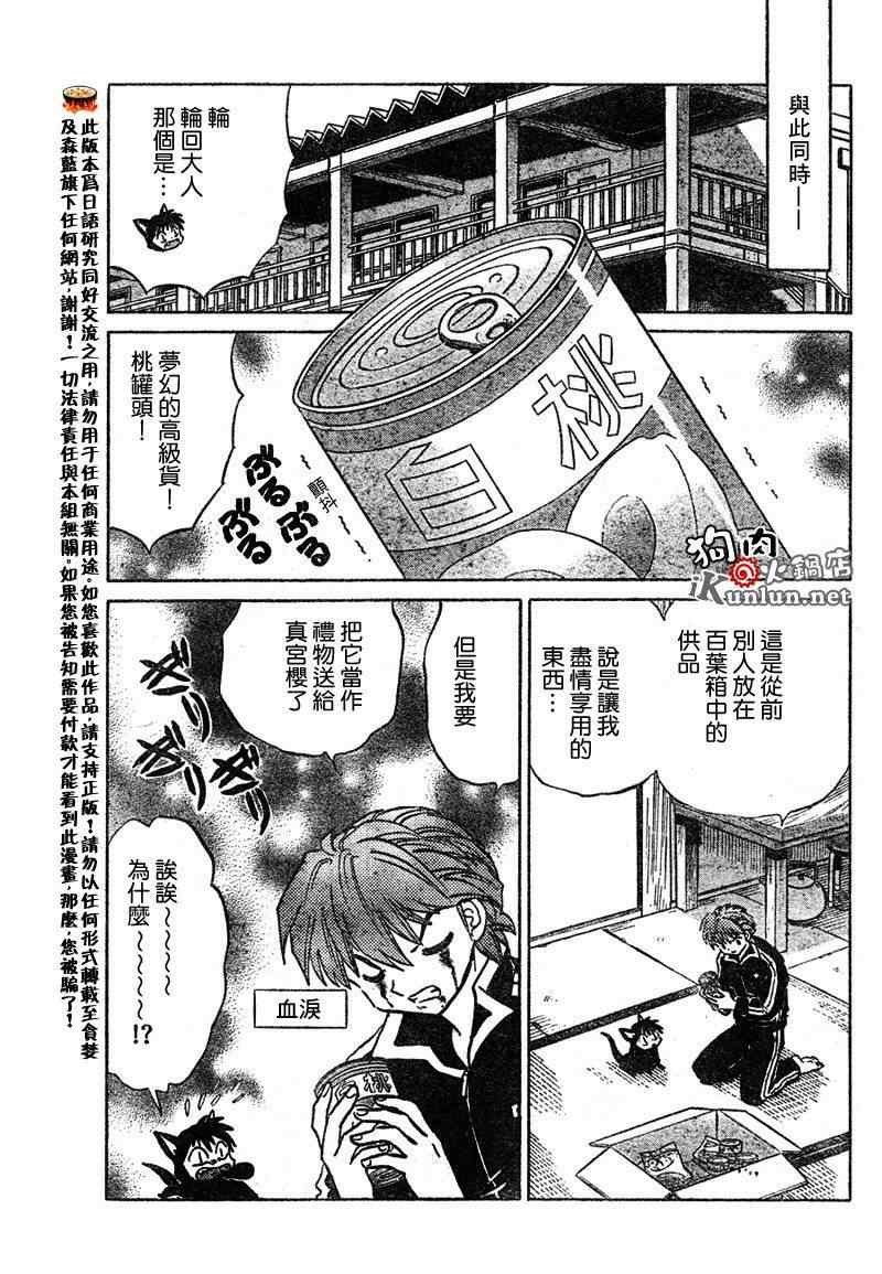 《境界的轮回》漫画最新章节第49话免费下拉式在线观看章节第【9】张图片