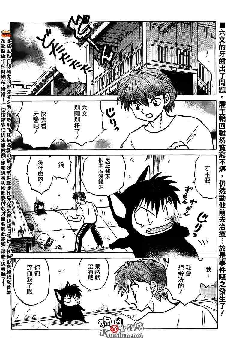 《境界的轮回》漫画最新章节第149话免费下拉式在线观看章节第【2】张图片