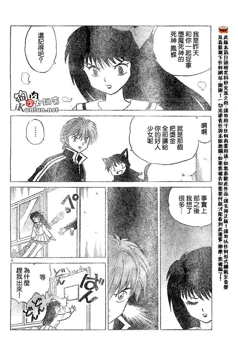 《境界的轮回》漫画最新章节第37话免费下拉式在线观看章节第【4】张图片