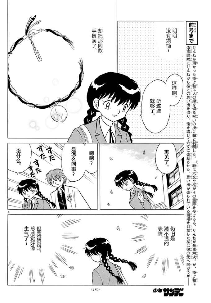 《境界的轮回》漫画最新章节第392话免费下拉式在线观看章节第【4】张图片