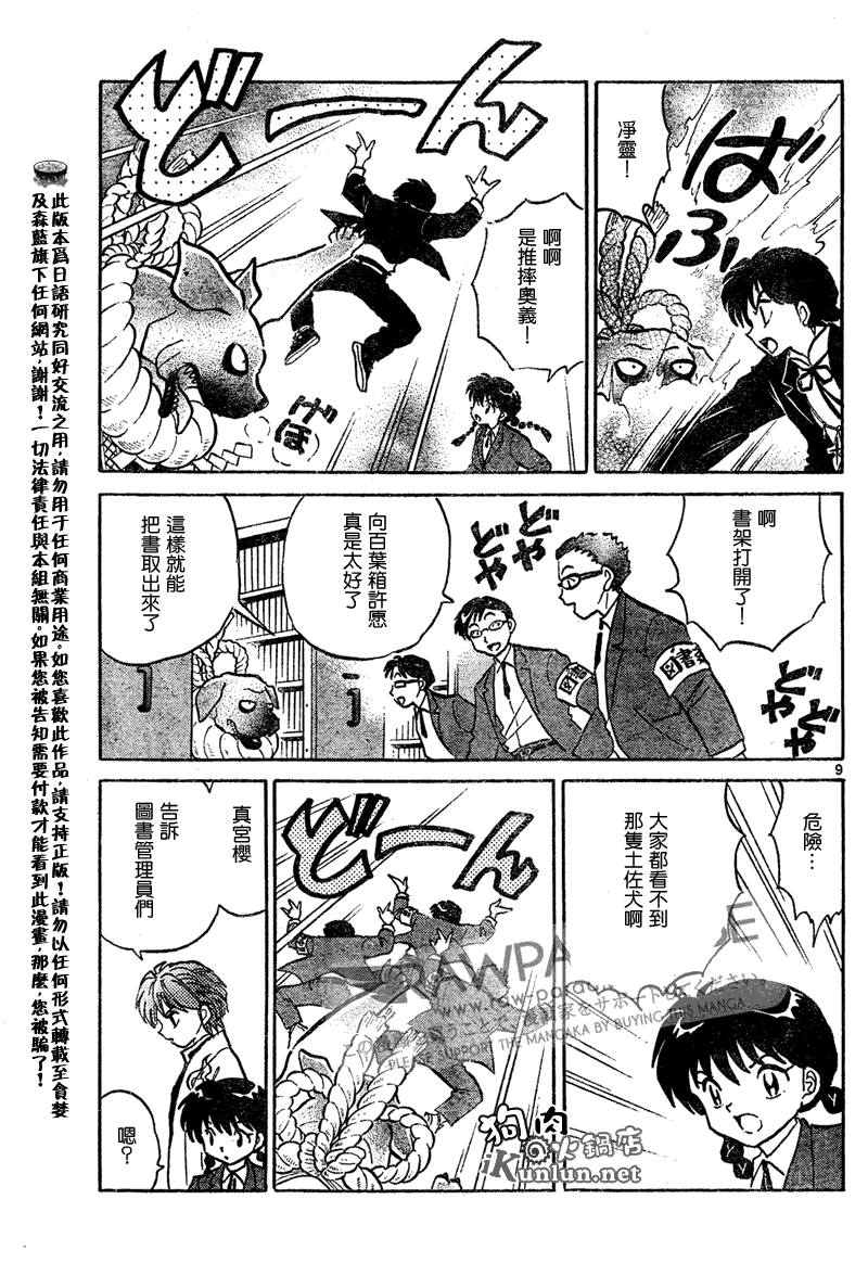 《境界的轮回》漫画最新章节第43话免费下拉式在线观看章节第【9】张图片