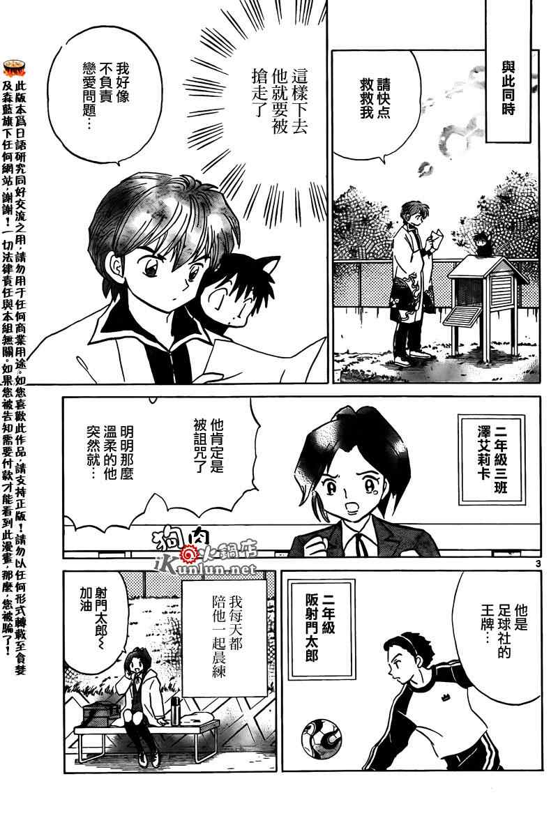 《境界的轮回》漫画最新章节第134话免费下拉式在线观看章节第【3】张图片