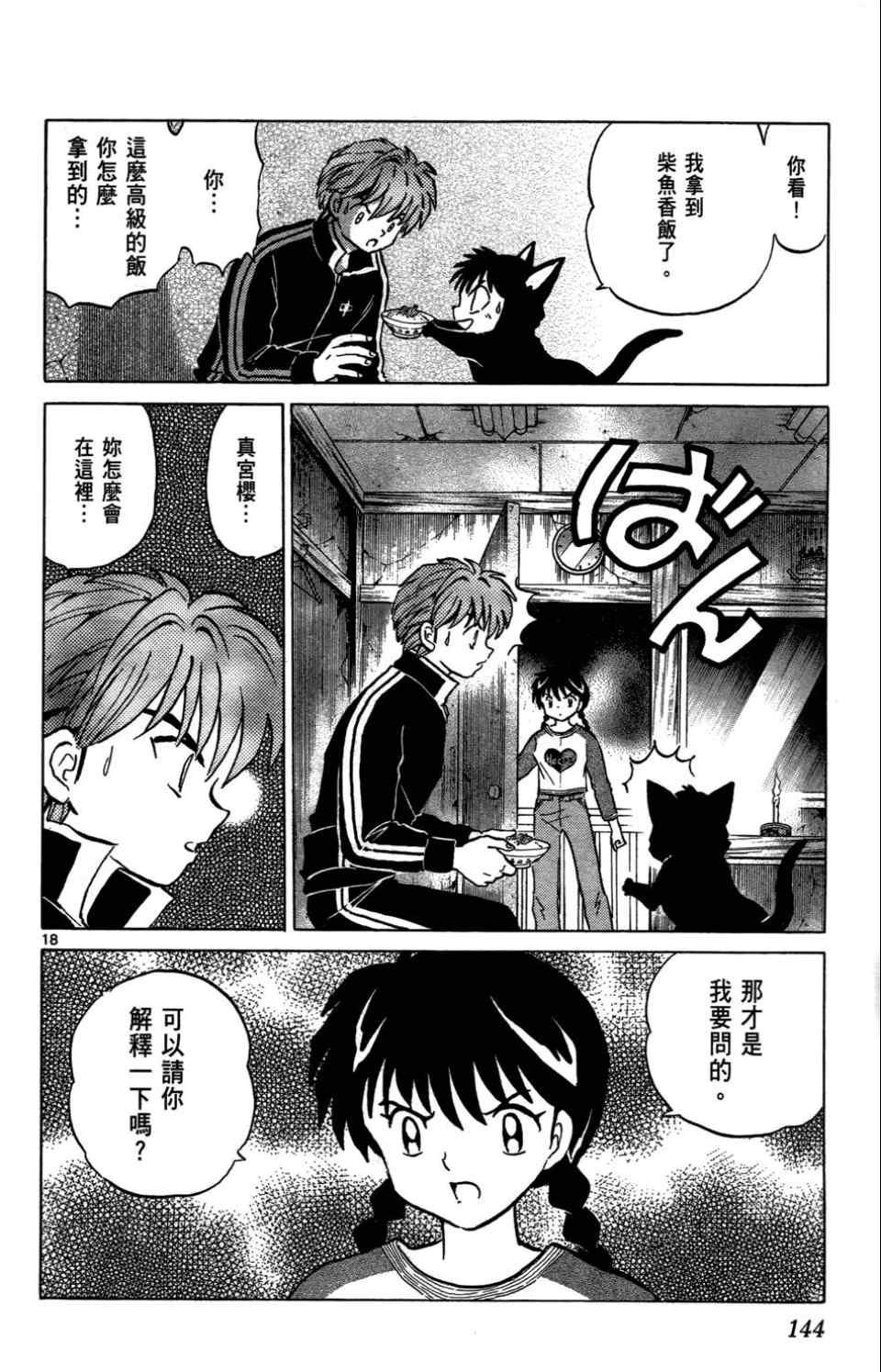 《境界的轮回》漫画最新章节第1卷免费下拉式在线观看章节第【141】张图片