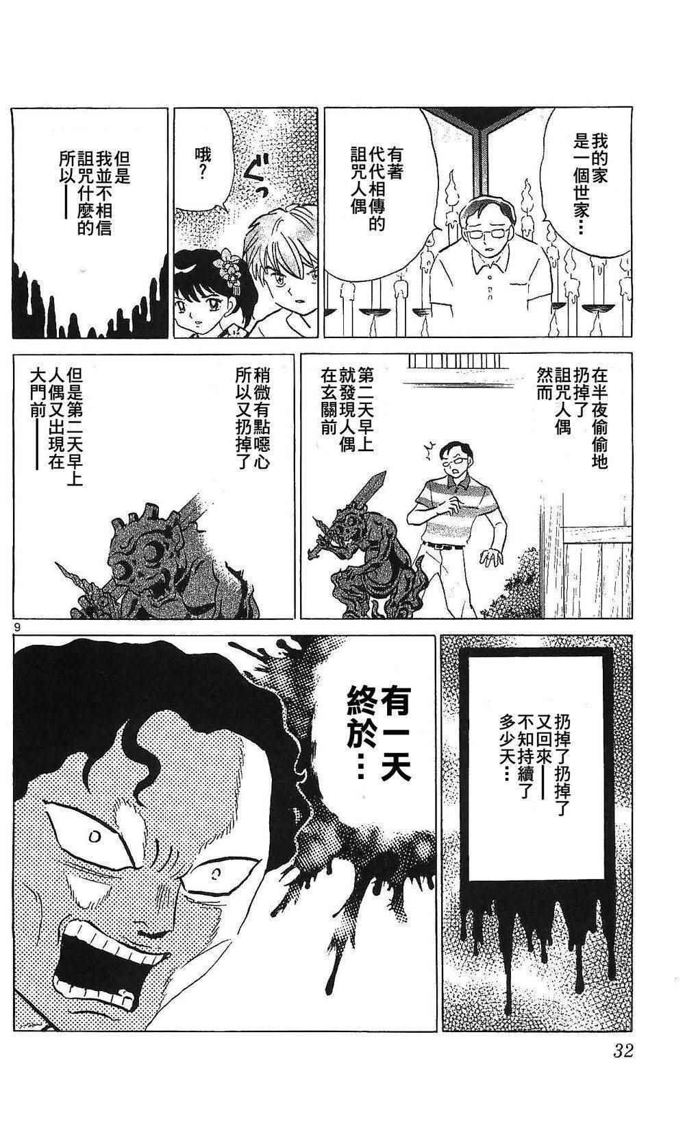 《境界的轮回》漫画最新章节第250话免费下拉式在线观看章节第【10】张图片