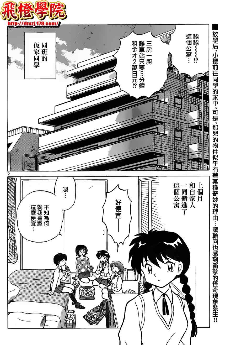 《境界的轮回》漫画最新章节第98话免费下拉式在线观看章节第【2】张图片