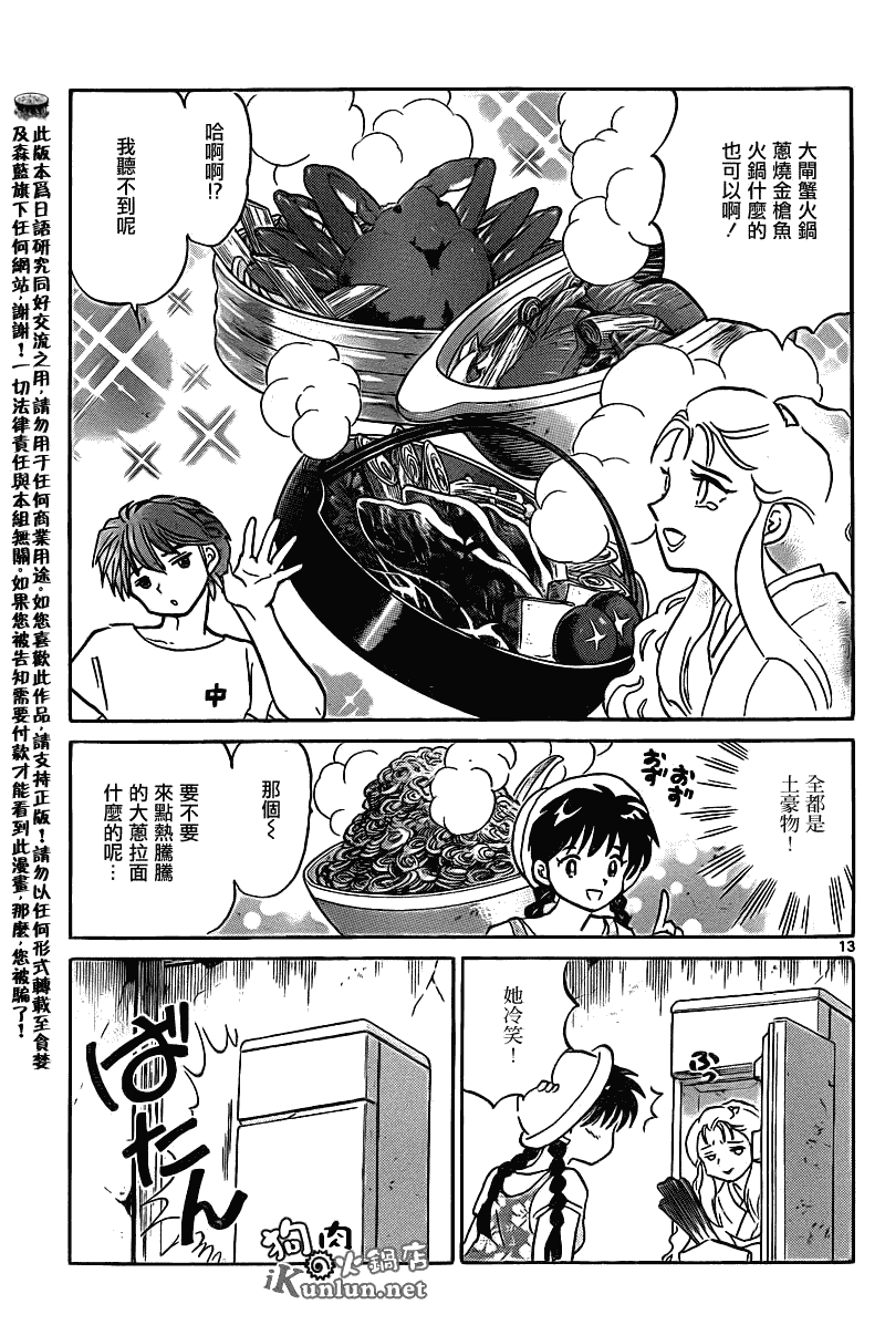 《境界的轮回》漫画最新章节第107话免费下拉式在线观看章节第【13】张图片