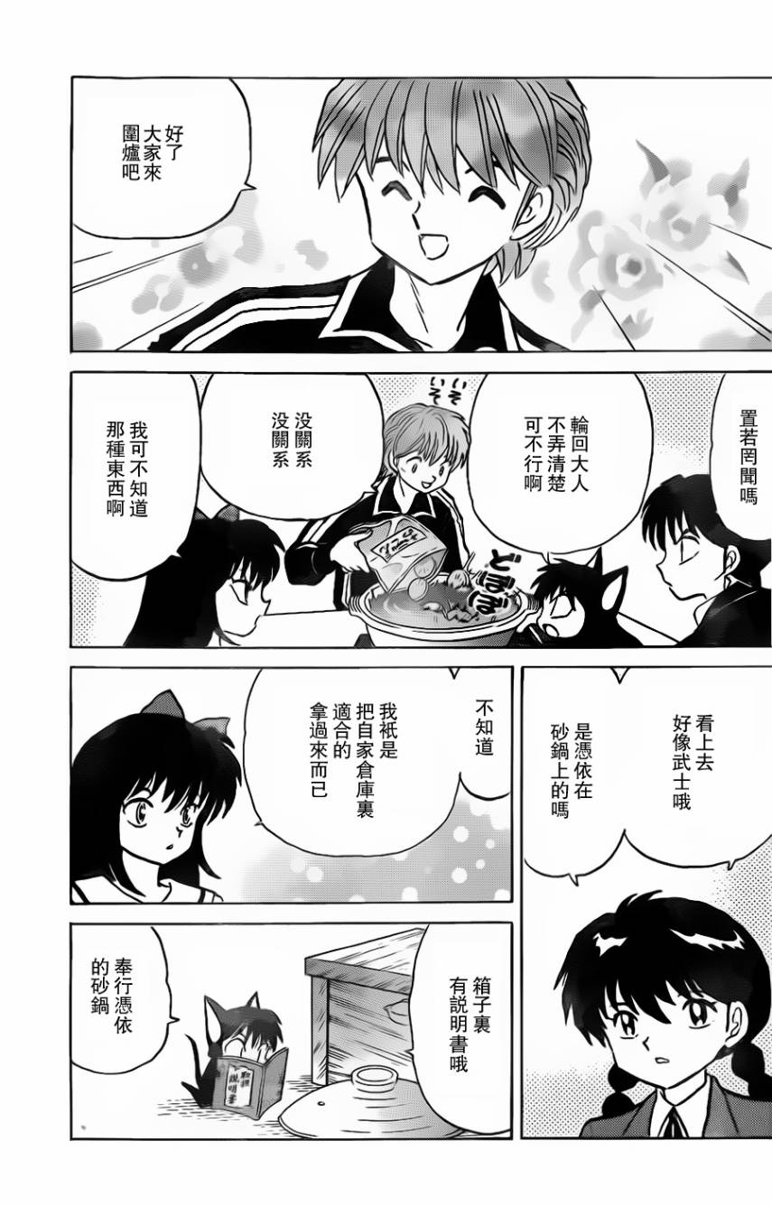 《境界的轮回》漫画最新章节第171话免费下拉式在线观看章节第【7】张图片