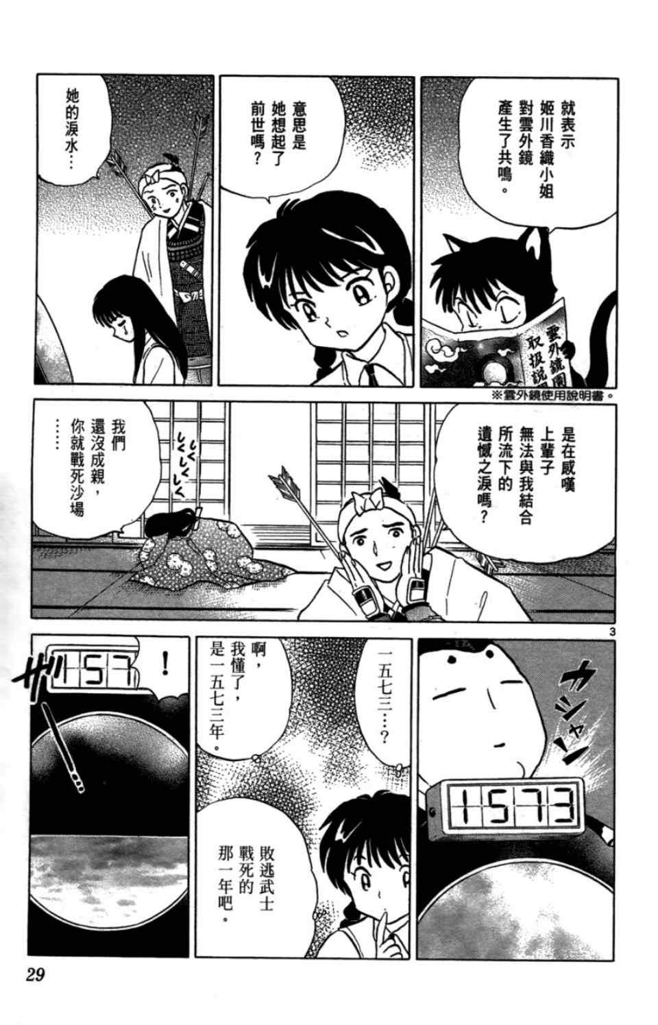 《境界的轮回》漫画最新章节第2卷免费下拉式在线观看章节第【30】张图片