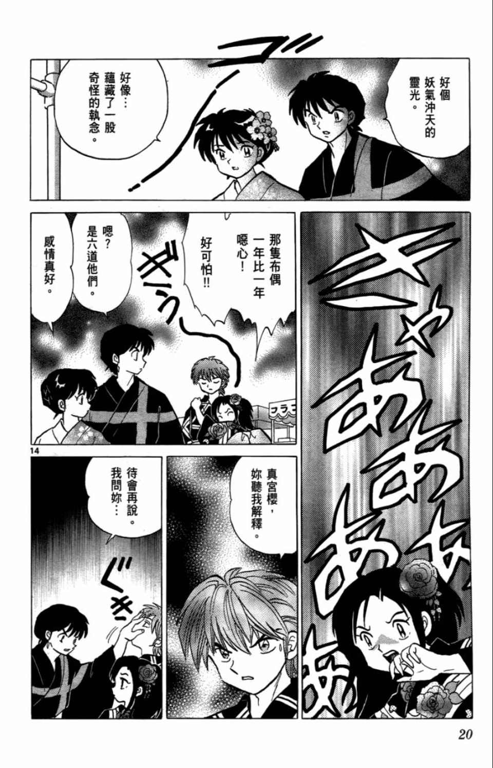 《境界的轮回》漫画最新章节第7卷免费下拉式在线观看章节第【20】张图片