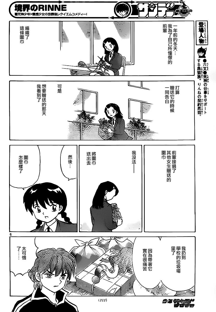 《境界的轮回》漫画最新章节第78话免费下拉式在线观看章节第【6】张图片